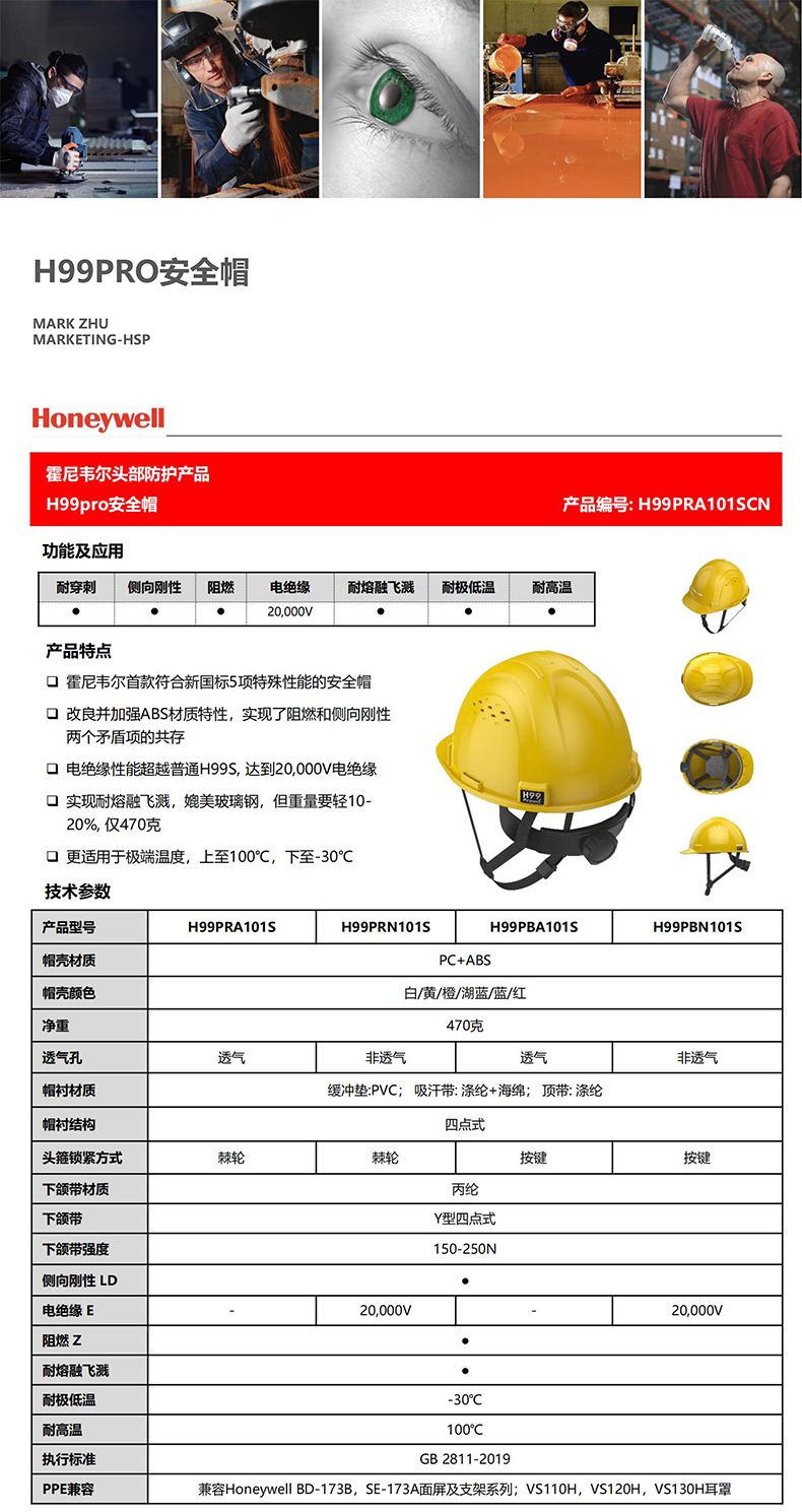 Honeywell霍尼韋爾H99PRN106SCN H99pro加強ABS款不帶通風(fēng)孔標(biāo)準(zhǔn)款湖藍(lán)安全帽1