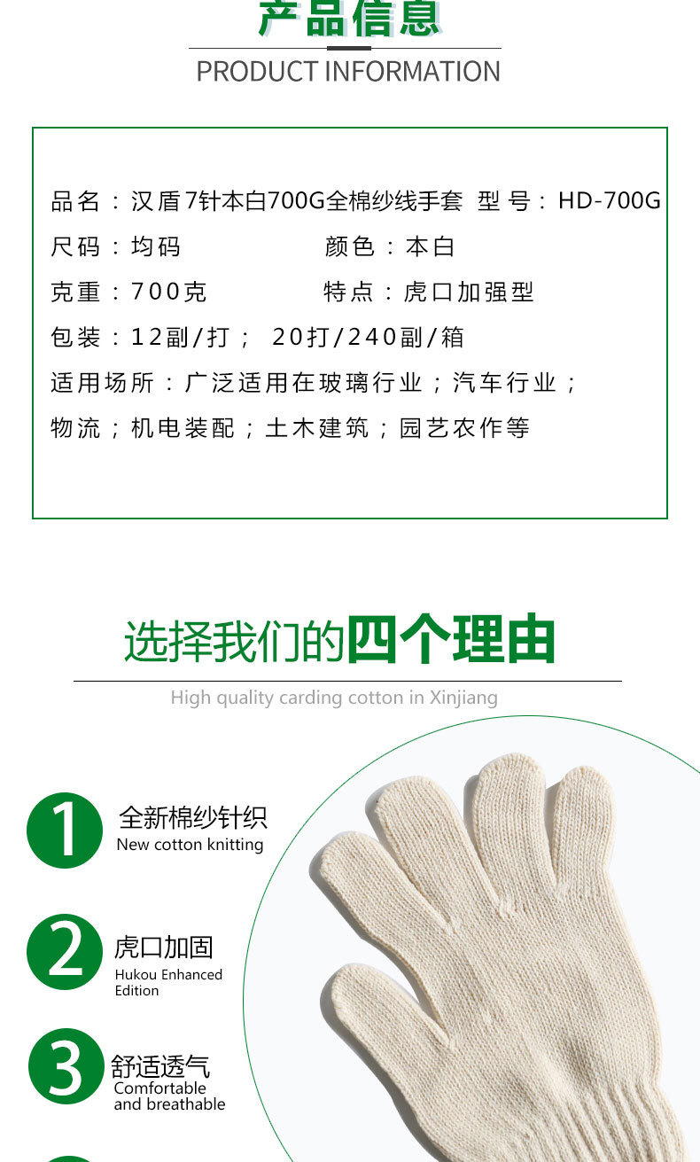 漢盾HD-700G全棉紗線(xiàn)勞保手套2