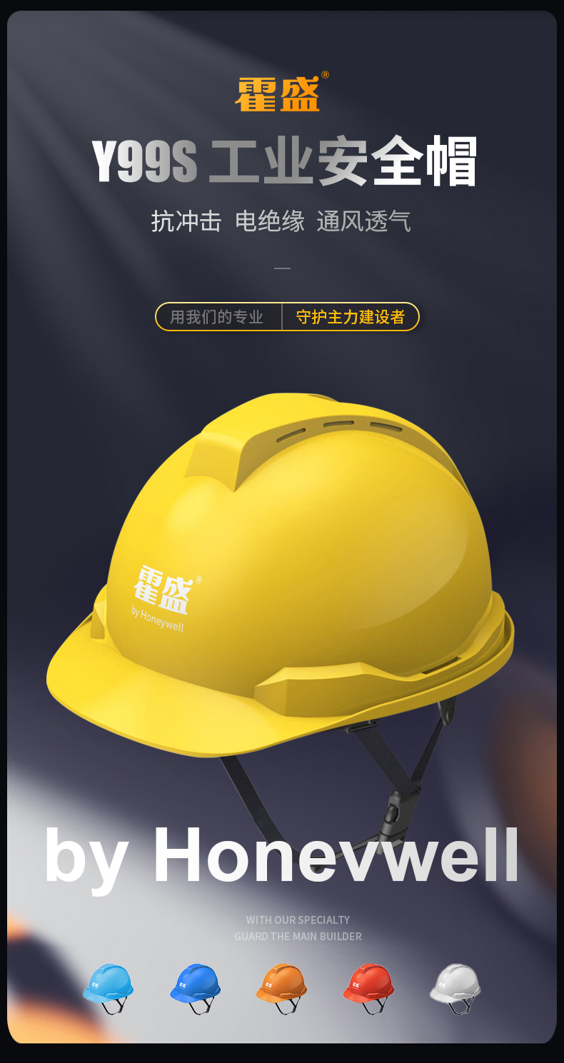 Honeywell霍尼韋爾Y99BAP115S Y99S系列ABS帶通風(fēng)孔四點快插下頦帶紅色安全帽1