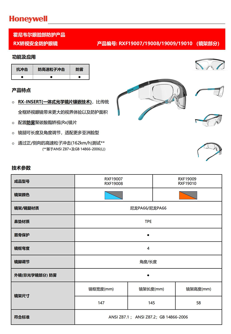 Honeywell霍尼韋爾RXF19008 RX200G防霧防沖擊靜謐藍(lán)矯視安全防護眼鏡 進階款1