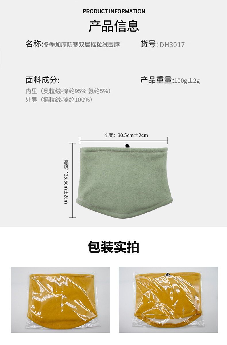 定和DH3017戶(hù)外多功能保暖圍脖2