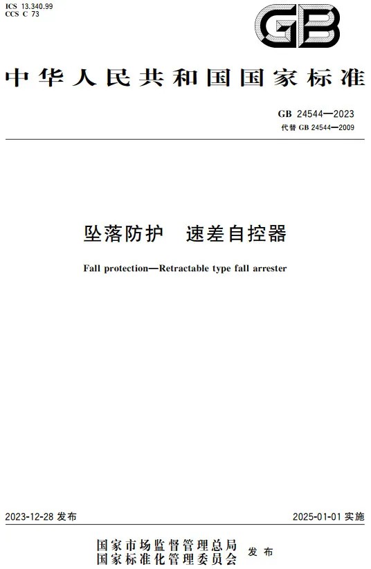 新國(guó)標(biāo)GB24542-2023帶剛性導(dǎo)軌的自鎖器與GB24542-2009的差異