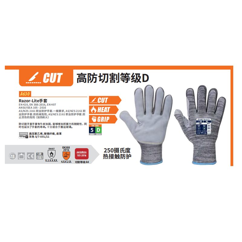 波偉斯特Portwest A630 Razor-Lite 牛皮手掌D級(jí)防割手套