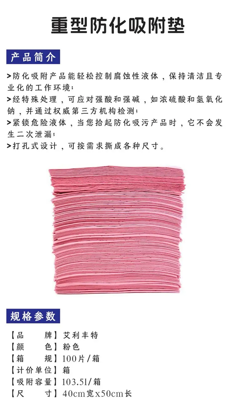 艾利豐特EMC301重型強(qiáng)腐蝕性化學(xué)吸附墊1.jpg