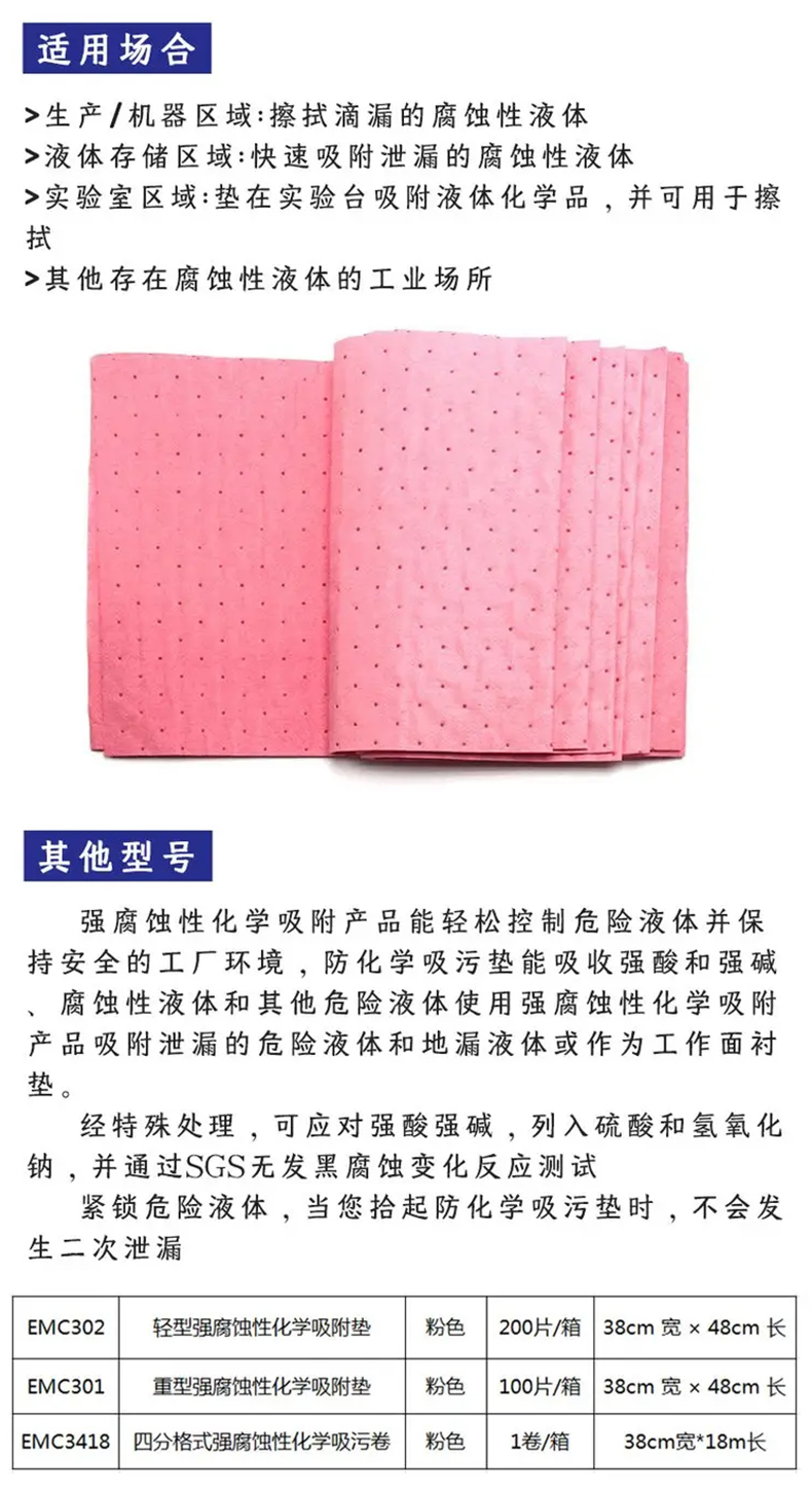 艾利豐特EMC301重型強(qiáng)腐蝕性化學(xué)吸附墊2.jpg