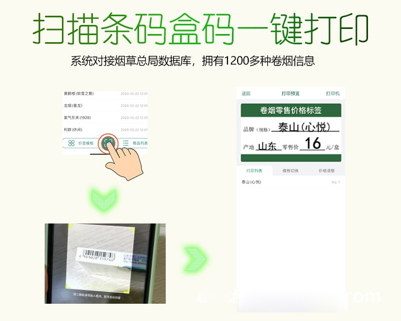 DTPrinter德佟DT-650煙草價(jià)簽便攜式熱轉(zhuǎn)印打印機(jī)5.jpg