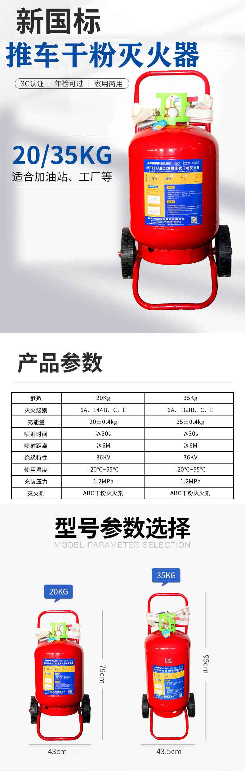 海天消防MFTZ/ABC20推車(chē)式干粉滅火器20kg1.jpg