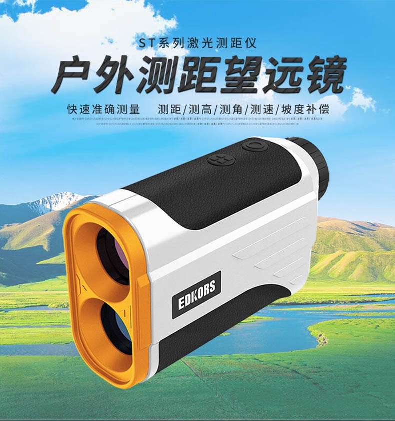 愛(ài)德克斯ST系列戶外測(cè)距儀1.jpg