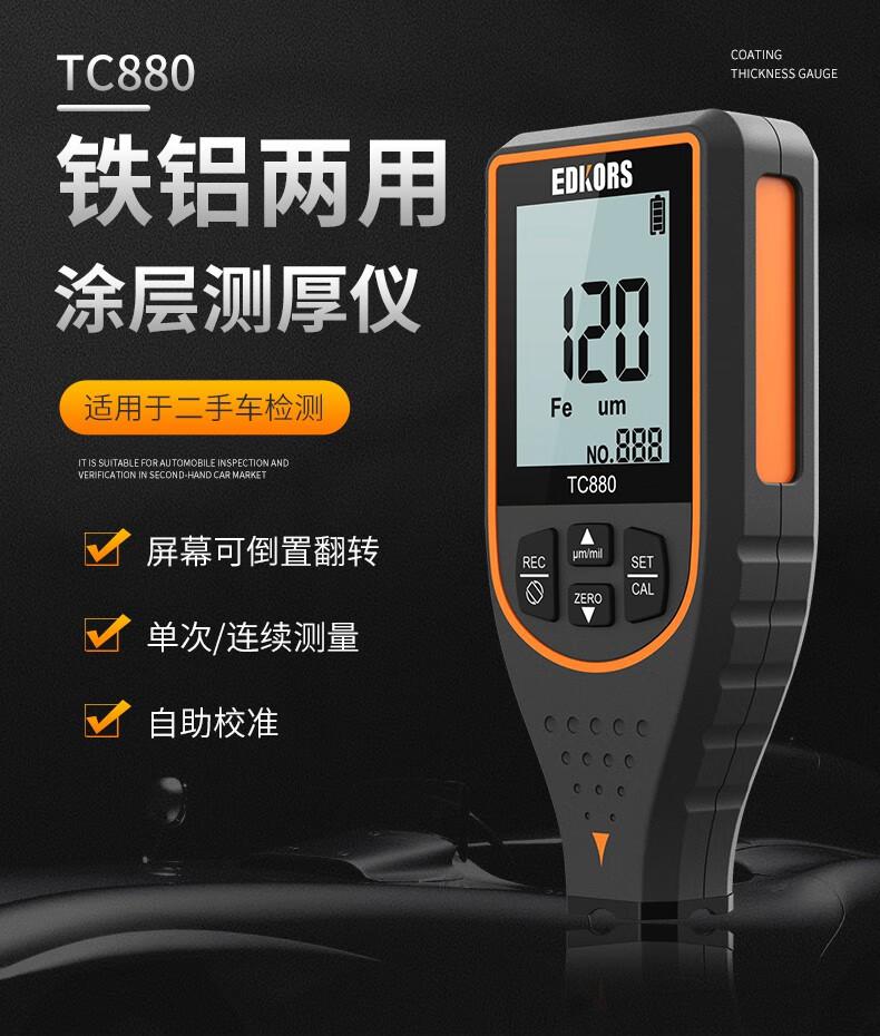 愛(ài)德克斯TC880涂層測(cè)厚儀1.jpg