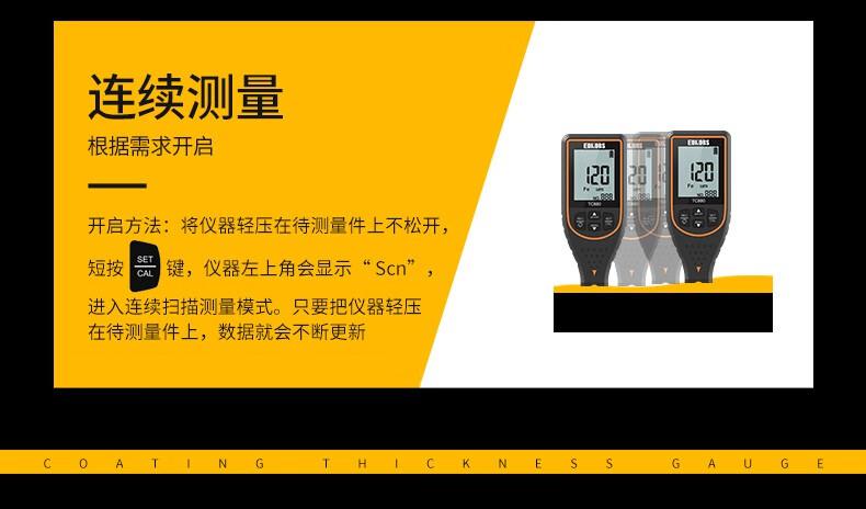 愛(ài)德克斯TC880涂層測(cè)厚儀15.jpg