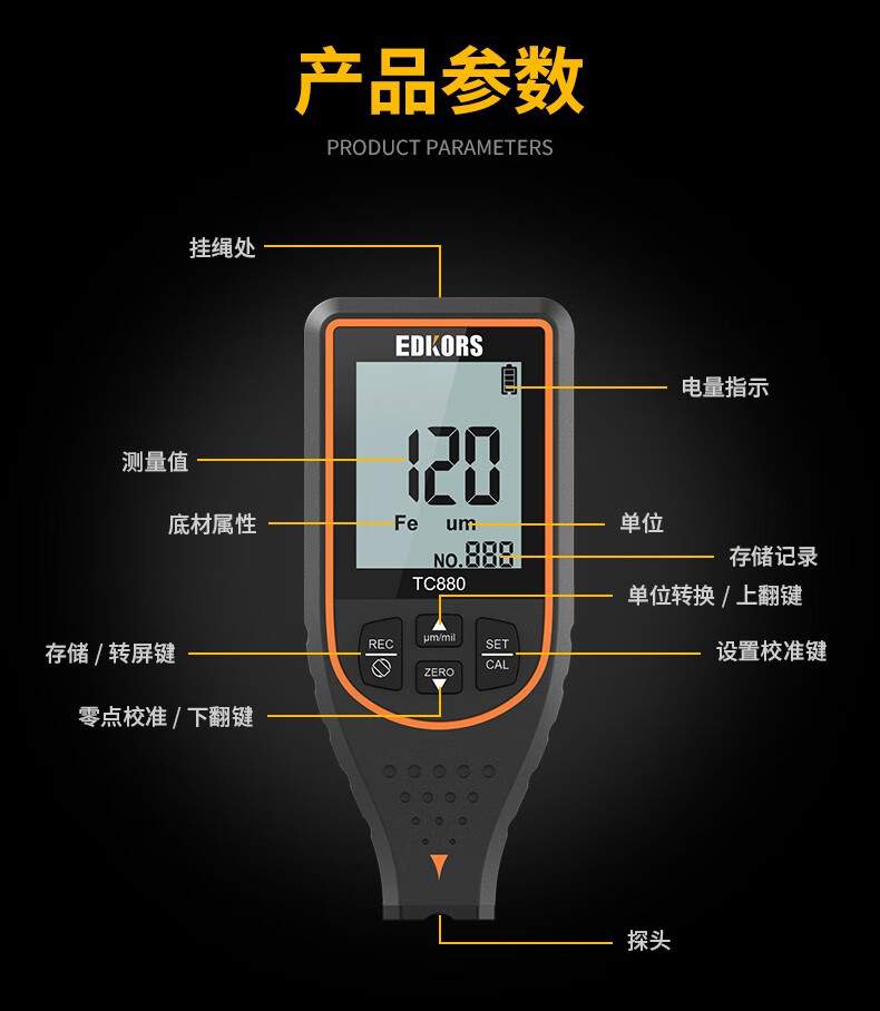 愛(ài)德克斯TC880涂層測(cè)厚儀16.jpg