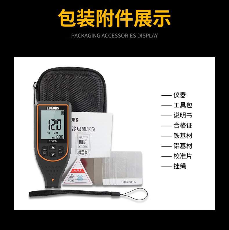 愛(ài)德克斯TC880涂層測(cè)厚儀18.jpg