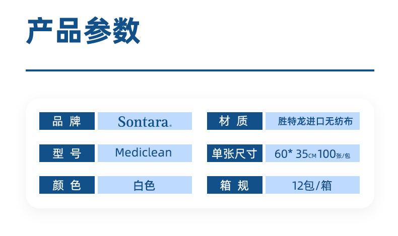 Sontara勝特龍Mediclean環(huán)保裝擦拭布無(wú)塵擦拭紙2