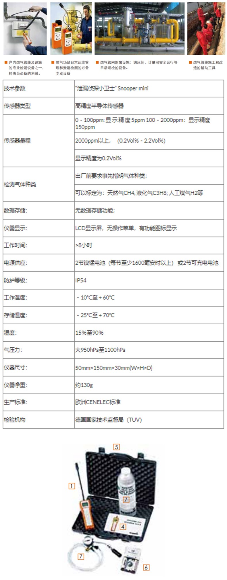 SEWERIN豎威SNOOPER mini袖珍式可燃?xì)庑孤z測儀標(biāo)準(zhǔn)款