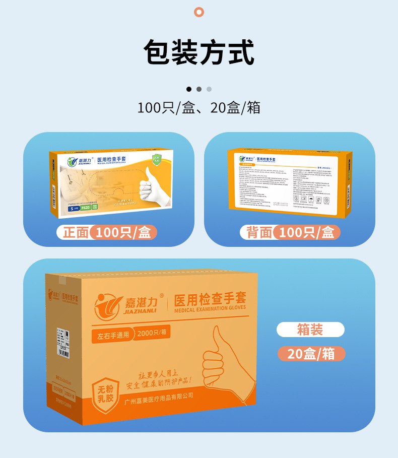嘉湛力非滅菌無粉乳膠一次性醫(yī)用檢查手套13.jpg