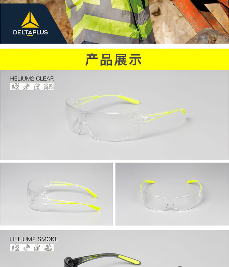 代爾塔101106 HELIUM2 CLEAR超輕量款防霧防刮防沖擊安全防護(hù)眼鏡12