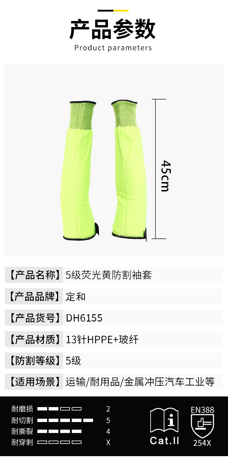 定和DH6155防切割護(hù)臂5級防割袖套2