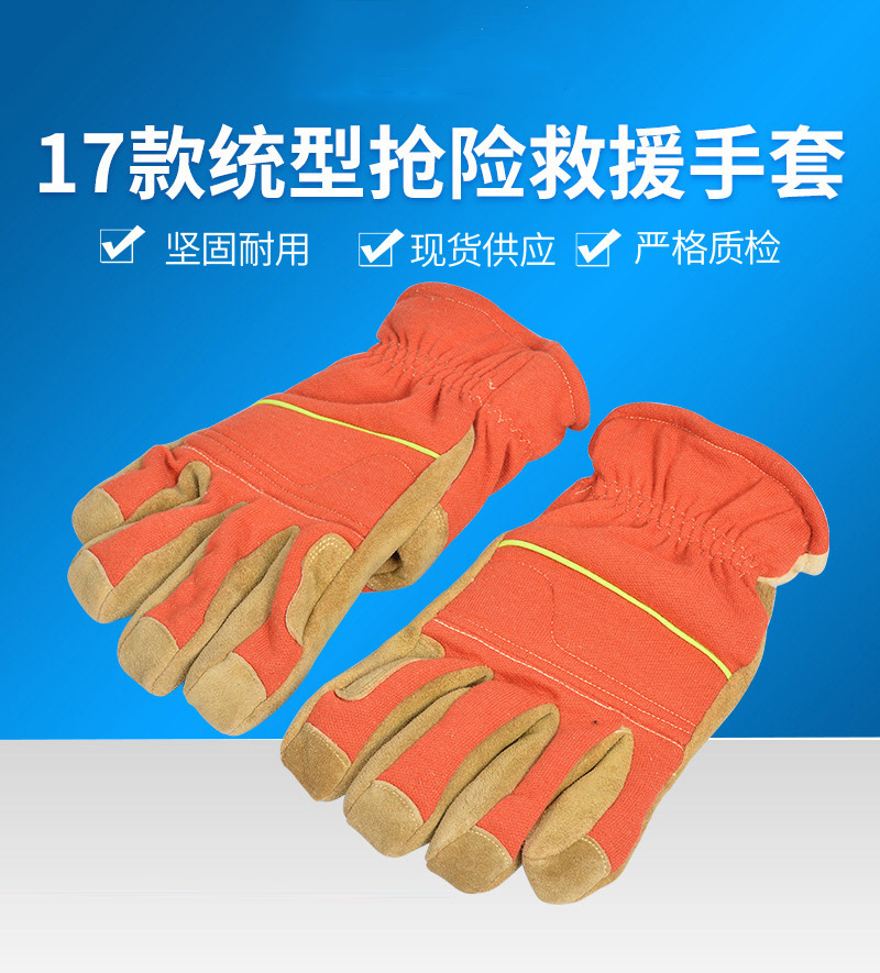 定和DH6503橙色17款統(tǒng)型搶險救援手套1