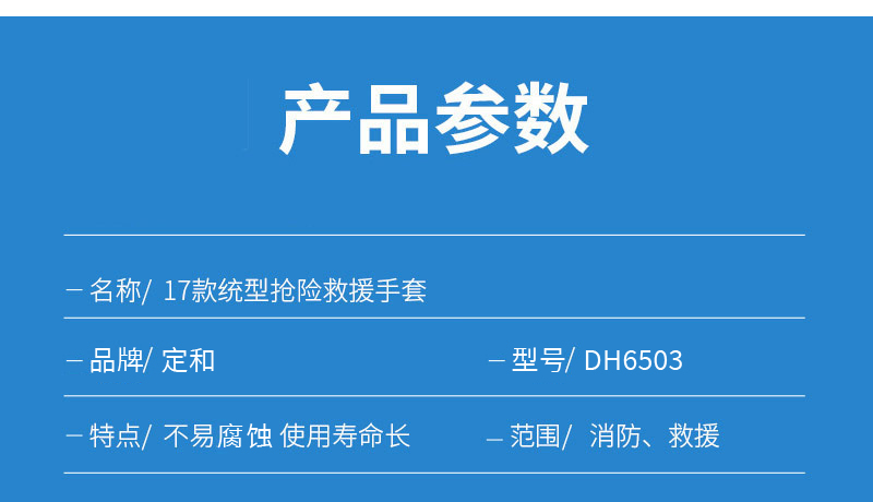 定和DH6503橙色17款統(tǒng)型搶險救援手套4