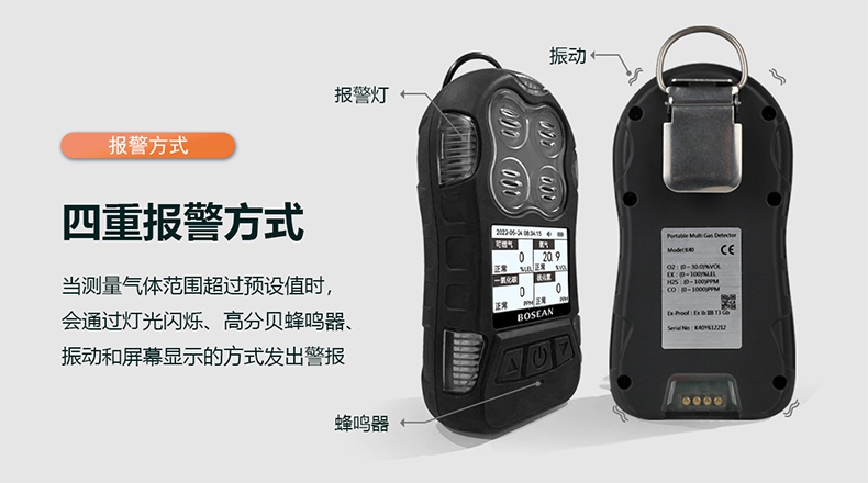 保時(shí)安K40便攜式多氣體檢測(cè)儀4.jpg