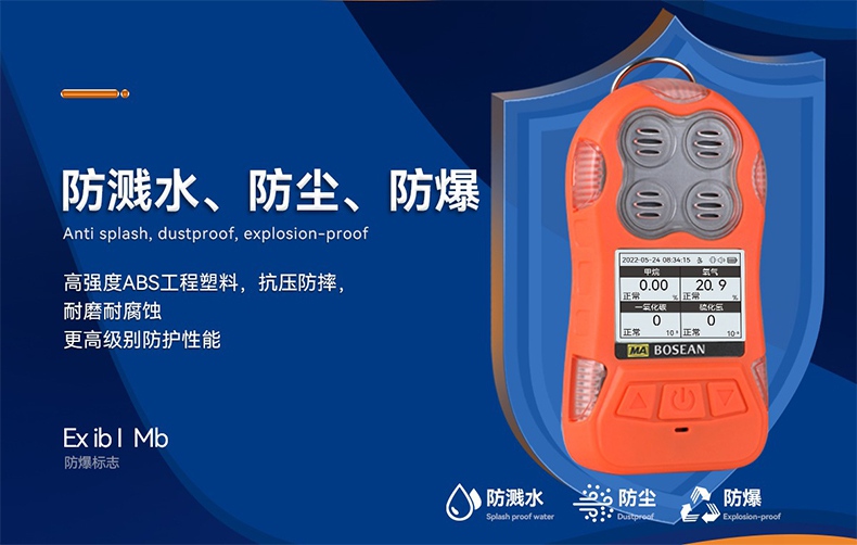 保時(shí)安JD4多參數(shù)氣體檢測(cè)報(bào)警儀3.jpg