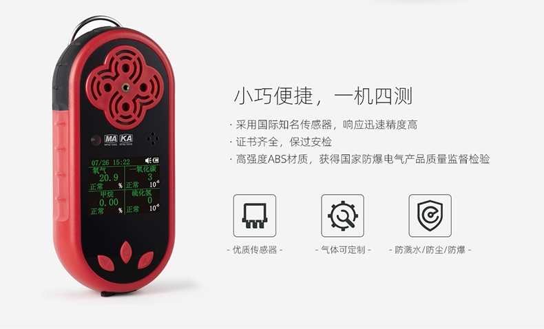 保時(shí)安JD4擴(kuò)散式多參數(shù)氣體檢測(cè)報(bào)警儀2.jpg