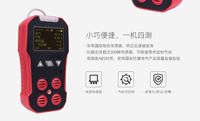 保時安CD4擴散式四合一多參數(shù)氣體測定器2.jpg