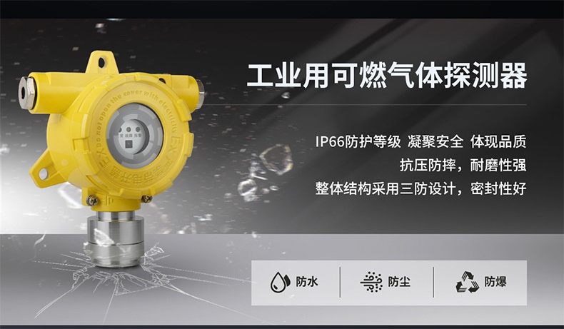 保時安GTYQ-S10工業(yè)及商業(yè)用途點型可燃氣體探測器4.jpg
