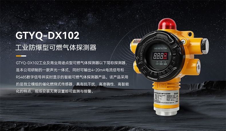 保時(shí)安GTYQ-DX102工業(yè)及商業(yè)用途點(diǎn)型可燃?xì)怏w探測器1.jpg