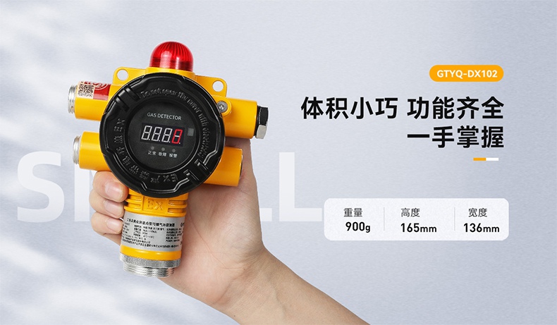 保時(shí)安GTYQ-DX102工業(yè)及商業(yè)用途點(diǎn)型可燃?xì)怏w探測器2.jpg