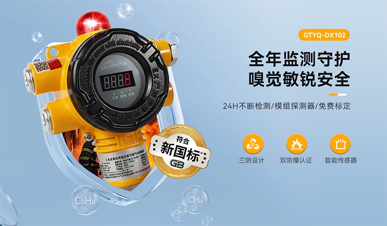 保時(shí)安GTYQ-DX102工業(yè)及商業(yè)用途點(diǎn)型可燃?xì)怏w探測器4.jpg
