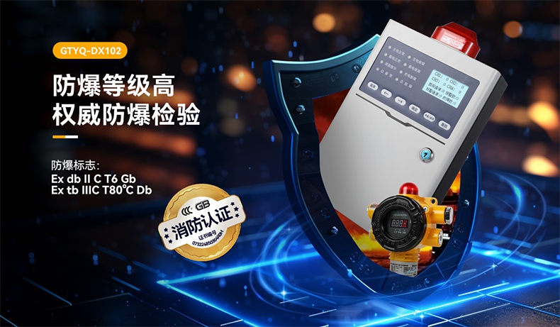 保時(shí)安GTYQ-DX102工業(yè)及商業(yè)用途點(diǎn)型可燃?xì)怏w探測器5.jpg