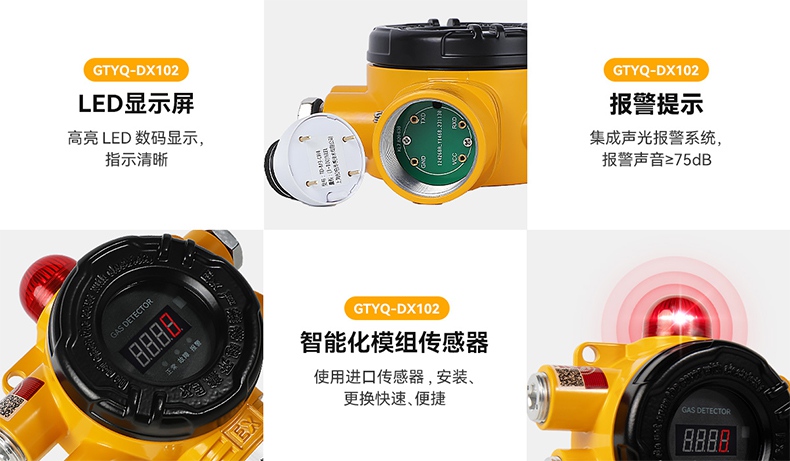 保時(shí)安GTYQ-DX102工業(yè)及商業(yè)用途點(diǎn)型可燃?xì)怏w探測器7.jpg