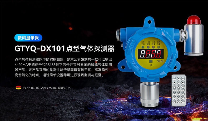 保時(shí)安GTYQ-DX101工業(yè)及商業(yè)用途點(diǎn)型可燃?xì)怏w探測器1.jpg