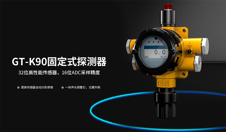 保時安GT-K90工業(yè)及商業(yè)用途點型可燃氣體探測器1.jpg