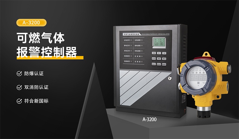 保時(shí)安A-3200可燃?xì)怏w報(bào)警控制器1.jpg