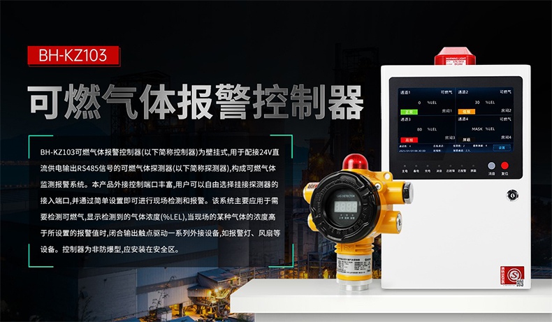 保時安BH-KZ103可燃?xì)怏w報警控制器1.jpg