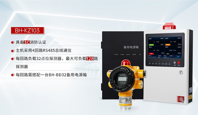 保時安BH-KZ103可燃?xì)怏w報警控制器2.jpg