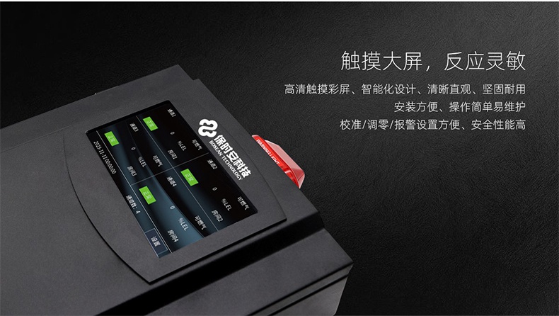 保時安BH-50液晶屏多功能報警控制器3.jpg