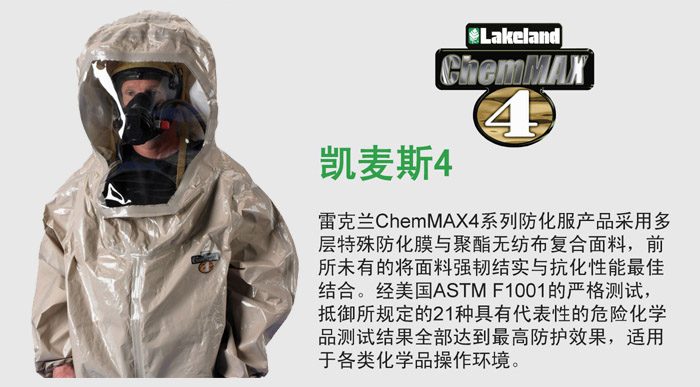 CT4S450防化服，內(nèi)置空氣呼吸器B級(jí)防化服圖片