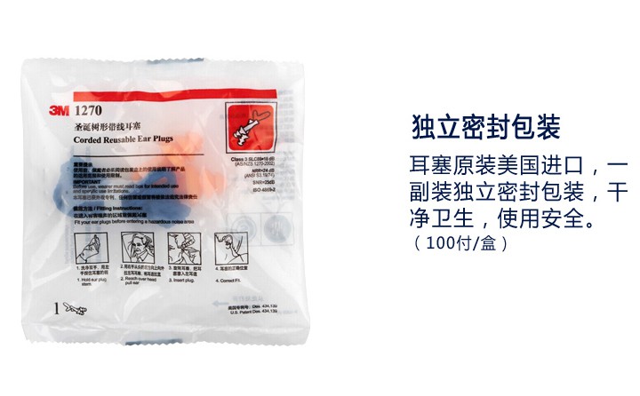 3M1270防噪音耳塞單獨包裝，干凈衛(wèi)生