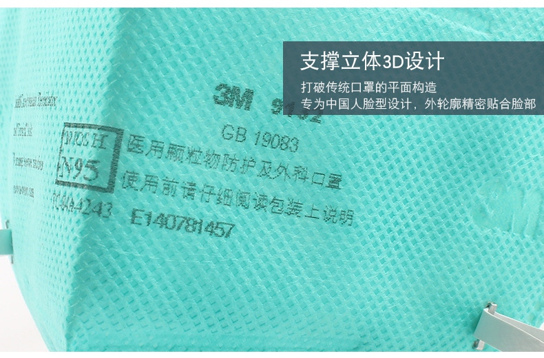 3M9132口罩N95醫(yī)用防護口罩立體3D設計