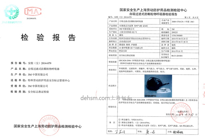 3M3701CN濾棉國家檢測(cè)報(bào)告