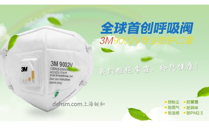 3M9002V口罩首創(chuàng)呼氣閥設(shè)計，佩戴舒適