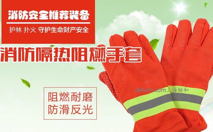 DH21597消防手套，消防隔熱阻燃手套