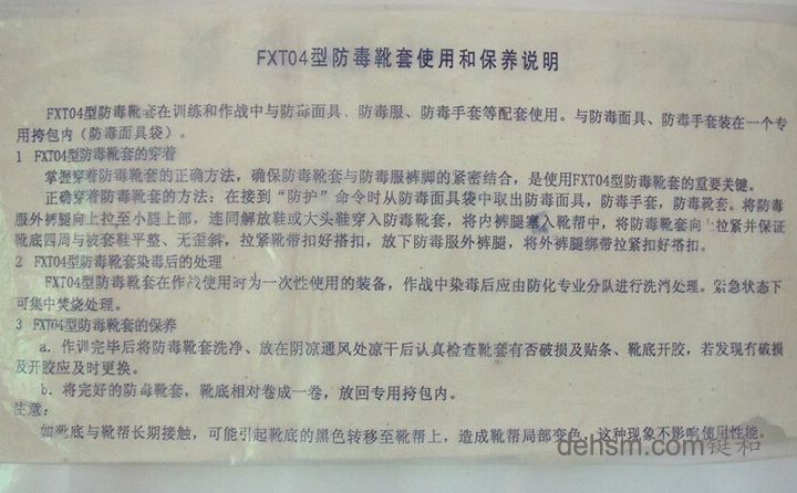 FXT04型防毒防滑鞋套說(shuō)明書(shū)