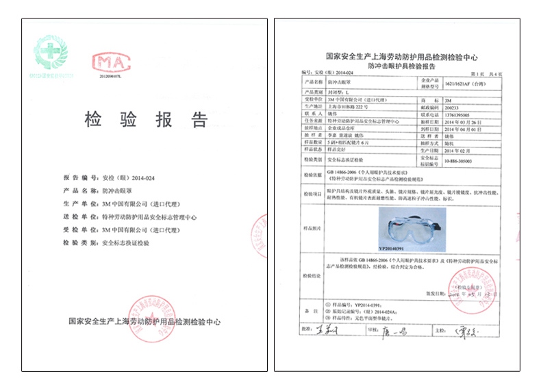 3M1621AF護(hù)目鏡檢測(cè)報(bào)告