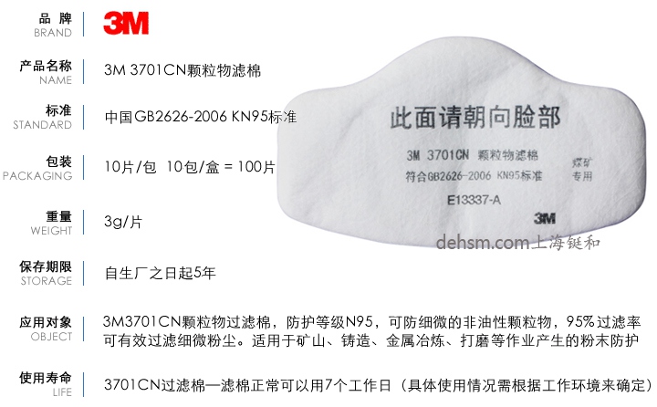 3M3701CN煤礦專用濾棉簡(jiǎn)單說明