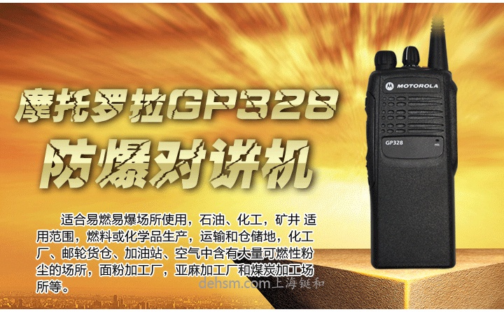 摩托羅拉GP328防爆對講機高質(zhì)量防爆型對講機