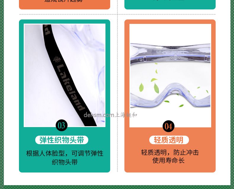 雷克蘭G1510護(hù)目鏡彈性織物頭帶，輕質(zhì)透明防沖擊使用壽命長